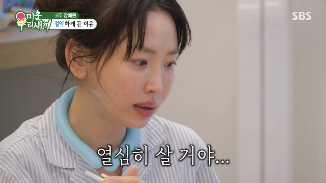 <b>강예원</b>, 돌아가신 父 병원비에 절약 결심 "한달 생활비 200만원" [미우새...