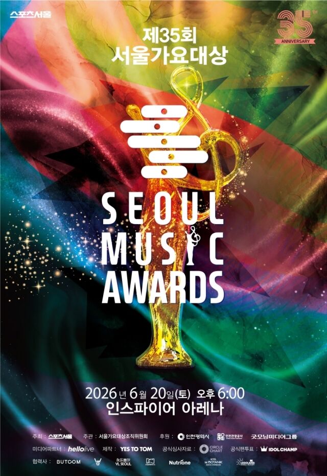 K팝 별들 다 모인다… <b>서울가요대상</b>, 오늘(20일) 개최