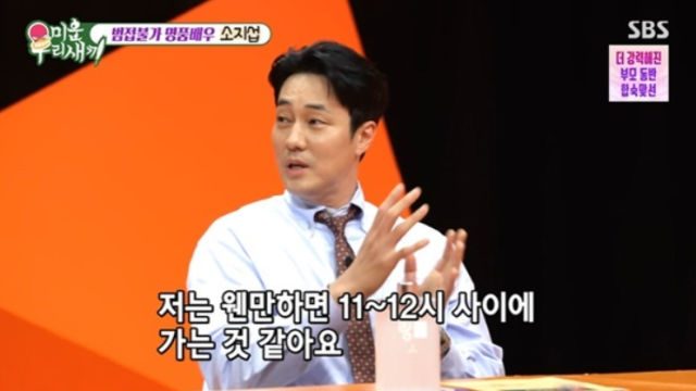 소지섭은 '12시 신데렐라'…이병헌·송승헌·신동엽과 술 마시면 '칼귀가...