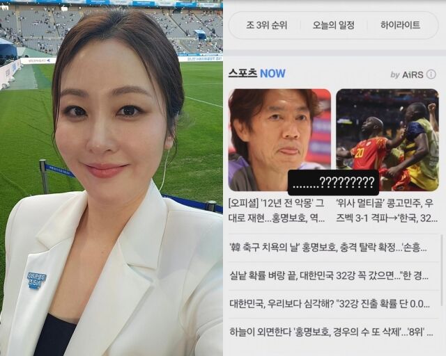 신아영, 韓 월드컵 32강 탈락에 "?????????"…"가짜 뉴스일 거야"