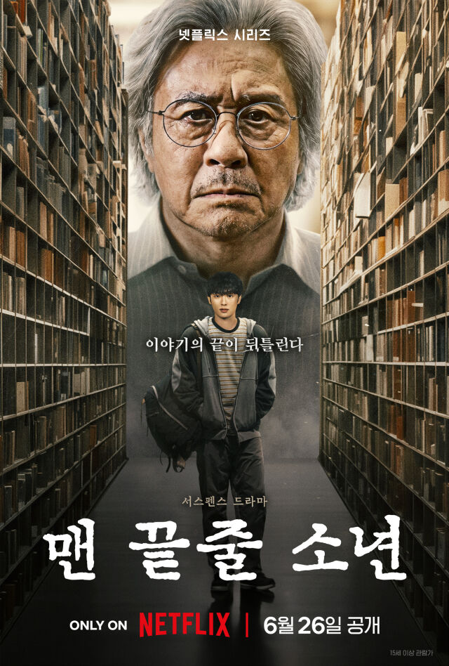 '맨 끝줄 소년'·'김부장'·'결혼의 완성'·'오싹한 연애'…그래, 여름엔 장르물이지 [MD포커스]