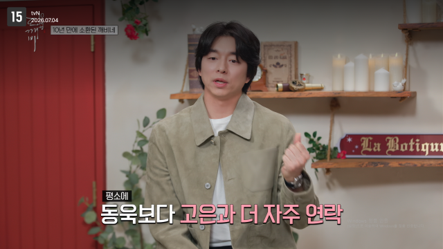 <b>공유</b>, 김고은과 10년 우정…"이동욱보다 자주 연락해" [도깨비 10주년]