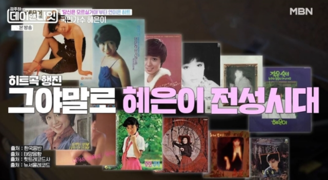 "돈다발 가마니에 넣고 발로 꾹꾹"…'70년대 아이유' <b>혜은이</b>의 상상초월...