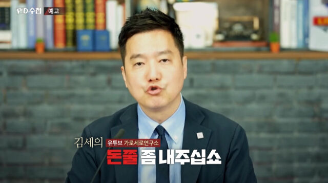 ‘연매출 50억’ <b>김세의</b>, “악마같은 사이버 렉카”
