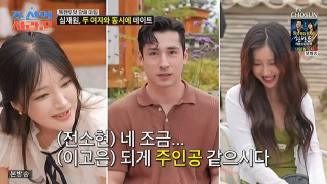 "김희선 닮은꼴에 2000년생 미녀까지"… <b>심재원</b>, 미팅 무대 찢은 '인기남...