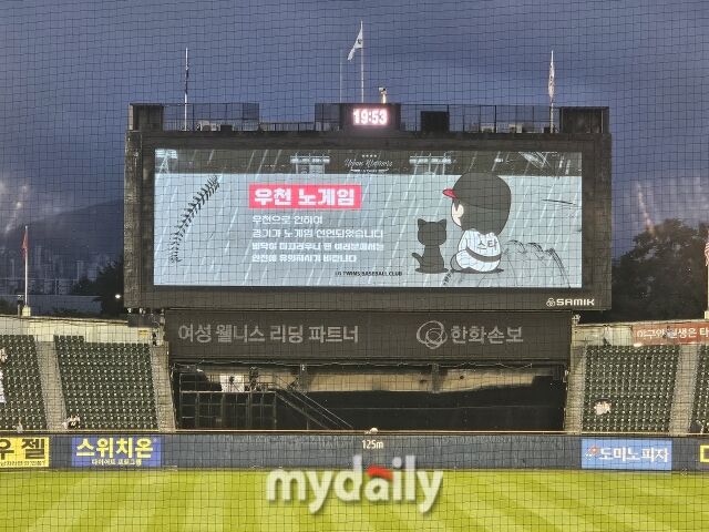 '기습 폭우에 손쓸 틈 없었다' <b>잠실</b> LG-NC전 <b>우천 노게임</b>... 6연패 LG 하루...