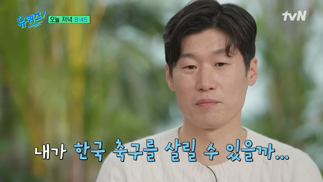 박지성, 월드컵 전략 이해 안 돼…"축구협회장? 버겁다" [유퀴즈](종합)