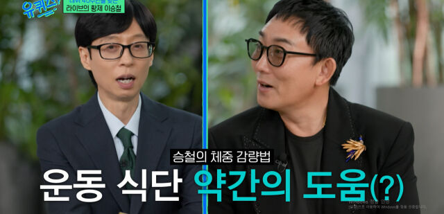 <b>이승철</b>, 확 젊어진 비결은 <b>위고비</b> "2년째 유지…올해 첫 손주" [유퀴즈]