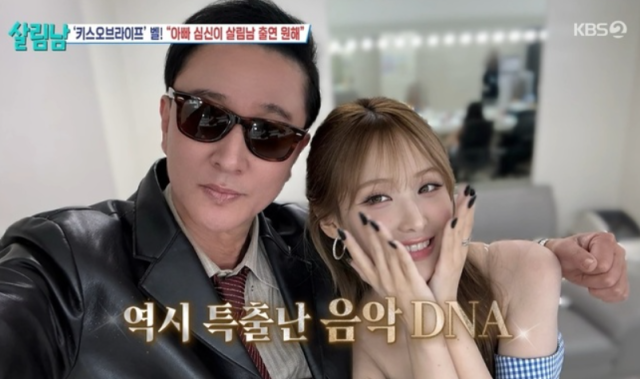 르세라핌 히트곡 만든 '<b>심신 딸</b>' 키오프 벨 "작곡한 노래만 1000곡" [살림...