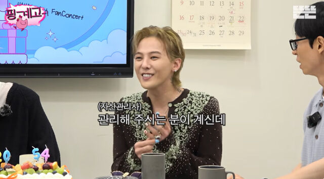'재산 1000억설' <b>지드래곤</b>, "<b>모바일 뱅킹</b> 못해" 깜짝 <b>고백</b>