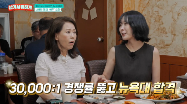<b>차화연</b> 딸 알고 보니 '13년 차 배우' <b>차재이</b>…'3만 대 1' 뉴욕대 연기과...