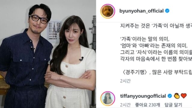 <b>티파니</b>, <b>변요한</b> 글 올라오자마자 '좋아요' 꾹…남편 홍보까지 야무진...