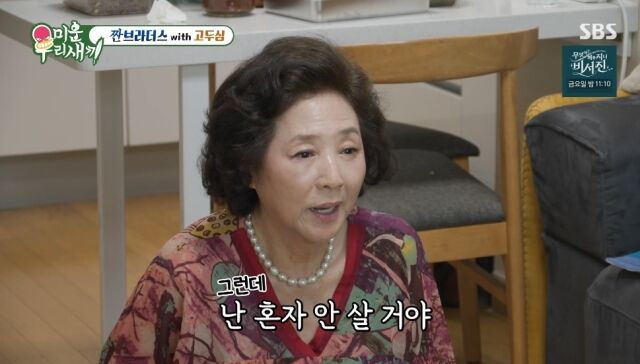 '이혼 29년차' <b>고두심</b>, 75세에 <b>재혼 가능성</b> 열어뒀나…"난 혼자 안 살 것...