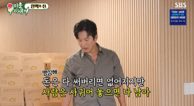 <b>정준호</b>, 연락처 18000개 '인맥왕' 인증…"<b>추석 선물</b> 보낼 곳만 2000명" [미...