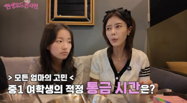 "오후 7시" vs "밤 11시"…<b>이지현</b>, 중1 <b>딸</b> 통금 시간 두고 설전 '팽팽'