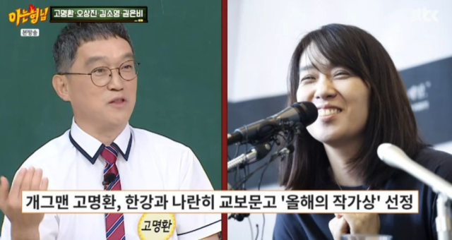 죽다 살아난 <b>고명환</b>, <b>한강</b>과 '작가상' <b>공동수상</b>…억대 인세+10억 국숫집...