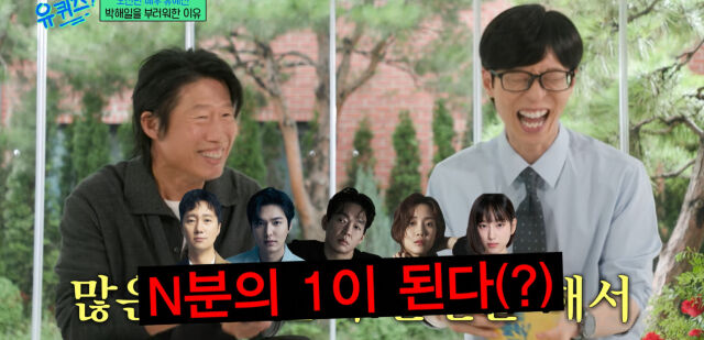<b>유해진</b>, 흥행 부담감 내려놨다…"'<b>암살자</b>(들)'엔 이민호 있어" [유퀴즈]