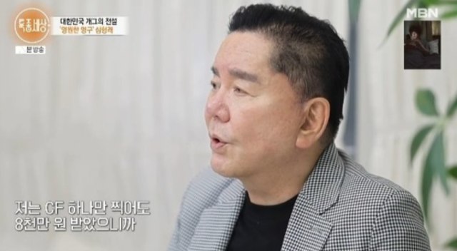 "돈이 귀찮을 정도였다"... 그 개그맨의 전성기 수입, 아파트 100채 값이었다