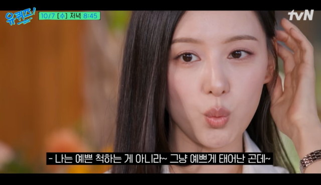 "예쁜 척 하는 게 아니라 예쁘게 태어난" <b>김지원</b>, 7일 '<b>유퀴즈</b>' 강림