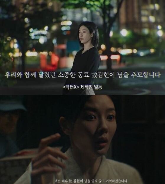 김지원·김유정 드라마, 나란히 '故 <b>김현이</b>' 추모…뒤늦게 알려진 사망...