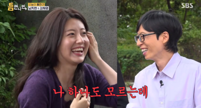 <b>서강대 심리학과</b> 출신 <b>남지현</b> "상대방 생각 하나도 몰라요" [틈만나면]