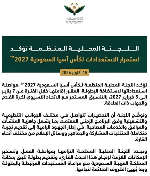2027 사우디아라비아 아시안컵 조직위원회가 대회 정상 개최 의지를 발표했다./사우디아라비아 아시안컵 조직위원회