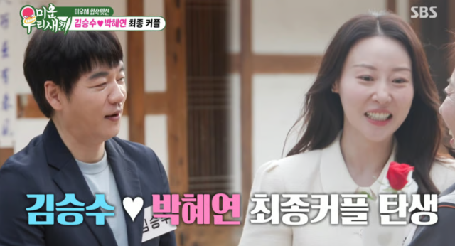 "엄마 들어오시겠죠?"…'55세' 김승수, 16세 연하 <b>박혜연</b>과 최종 <b>커플</b> [...