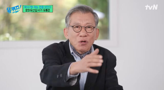 "아는 만큼 보인다"더니…'유퀴즈' <b>유홍준</b>, '친일파 글씨 <b>셀프 출품</b>' 덜...