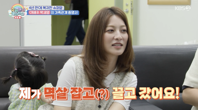 <b>박세영</b>, 곽정욱과 8년 열애 끝 결혼 비결?…"멱살 잡고 끌고 갔다" [슈...