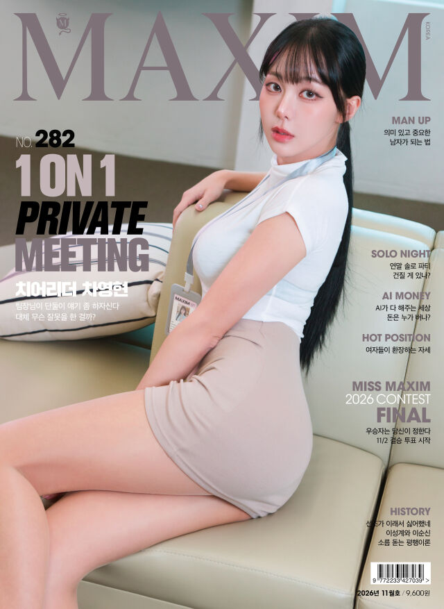 『MAXIM』韓国版の表紙を飾り、白いトップス姿でソファに座るチアリーダーのチャ・ヨンヒョン