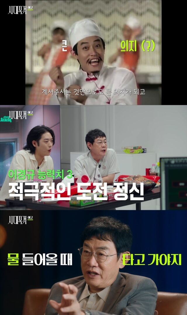 <b>예능</b>대부 <b>이경규</b> "내가 오래 한 비결? 한 곳에 오래 머물지 않았다"