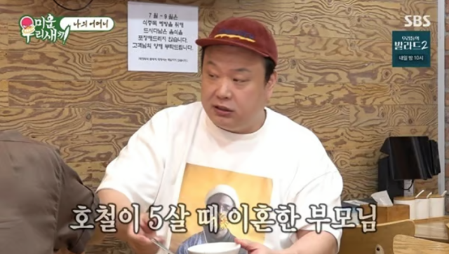 <b>이호철</b> "쌀 없어 300원 국수로 일주일 버텨…19살엔 공장행" [미우새]