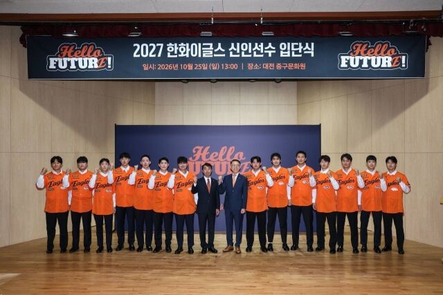 한화가 25일 신인 선수 입단식을 진행했다./한화 이글스 제공