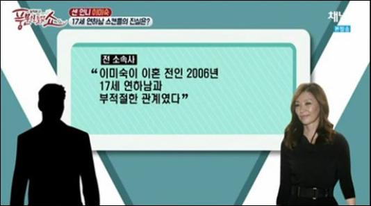 '풍문쇼' <b>이미숙</b>, 17세 <b>연하남</b>과 <b>스캔들</b> "나는 결백해"