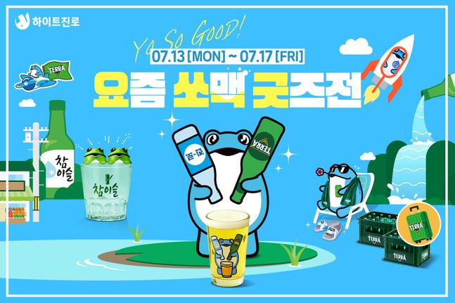 판매시작 90초만에 매진됬다는 하이트진로 굿즈 상황 jpg | 인스티즈