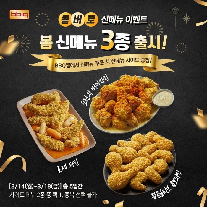BBQ, <b>로제</b>크림<b>치킨</b>·크런치 버터<b>치킨</b> 등 <b>신메뉴</b> 3종 출시