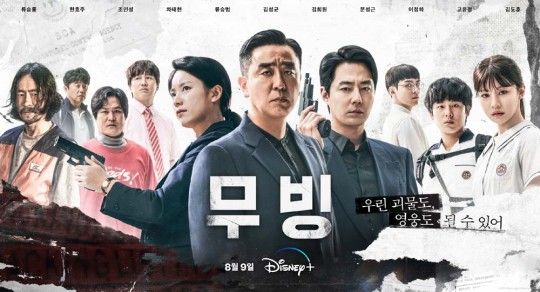 '<b>무빙</b>', <b>아시아콘텐츠어워즈</b> 휩쓸었다…작품상·남우주연상 등 6관왕 [2...