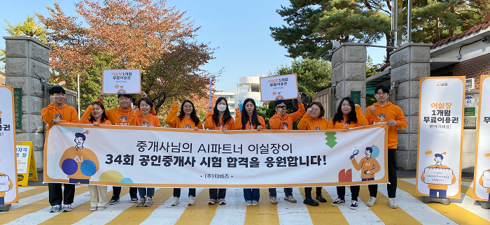 공인중개사의 AI 파트너 <b>이실장</b>, 제34회 공인중개사 시험 깜짝 응원 펼쳐
