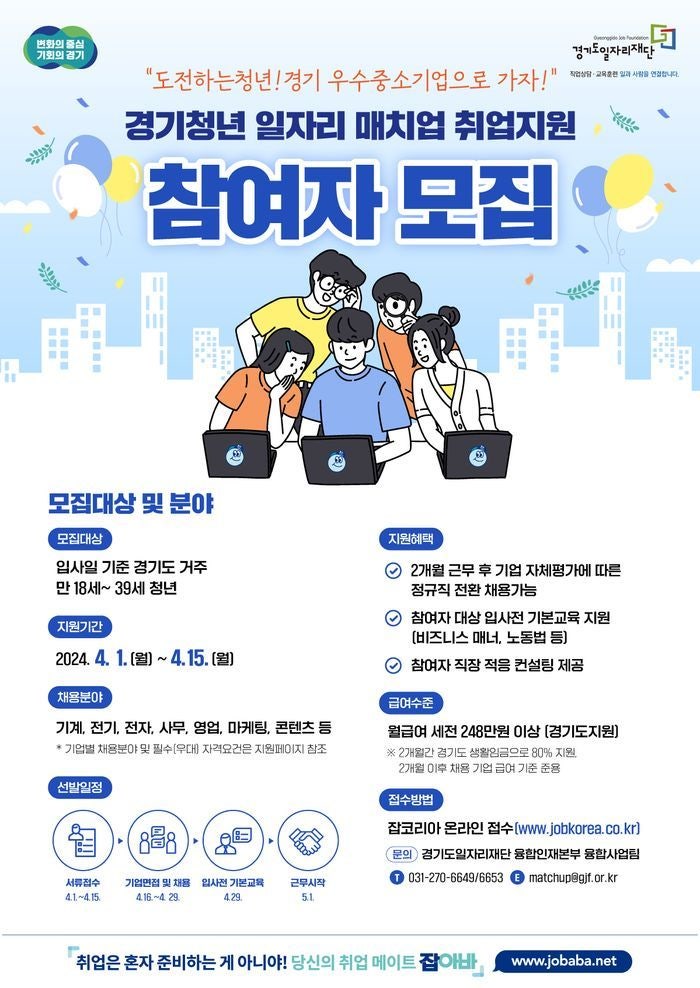 경기도,‘경기청년 <b>일자리 매치업</b>’<b>참여자</b> 모집