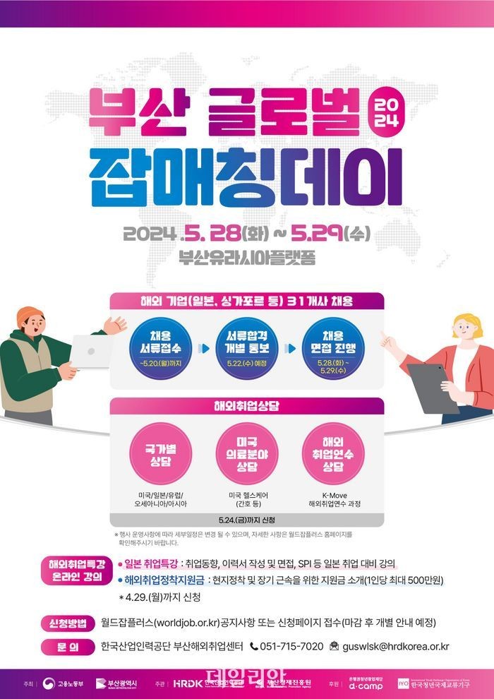 산업인력공단, 내달 '<b>부산 글로벌 잡매칭데이</b>' 개최…청년 해외 취업기회 제공