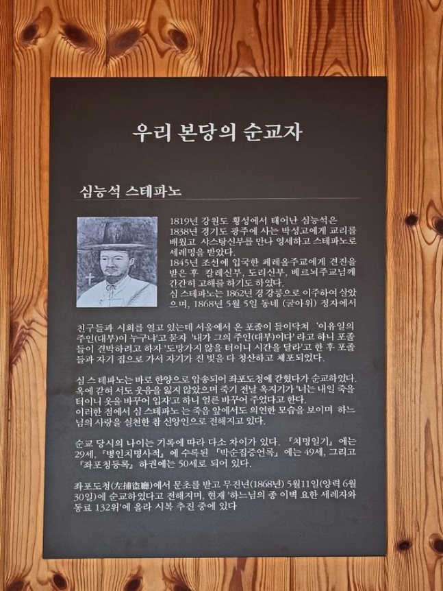 Mô tả của Stephen Sim Neung-seok, một vị tử đạo giáo xứ