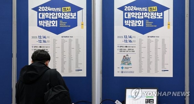 지난해 12월 수능점수 발표 후 한 수험생이 정시 대입정보 박람회 홍보물을 살펴보고 있다.ⓒ연합뉴스