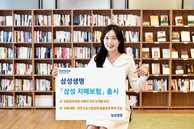 A Samsung Life model is promoting dementia insurance. ⓒSamsung Life