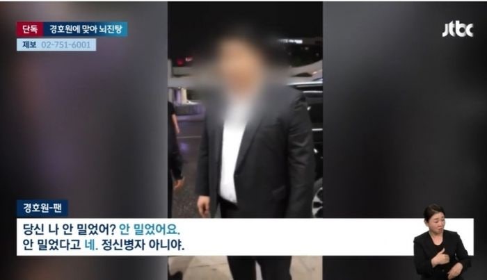 아이돌 <b>경호</b>원, 10대 팬 머리 폭행 '뇌진탕'
