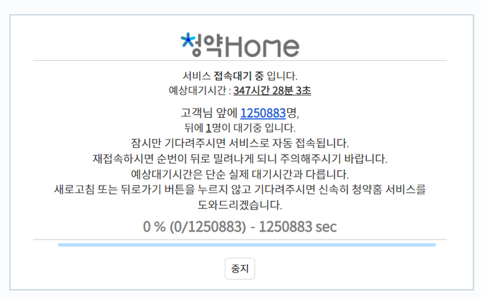 [속보] 청약홈 '셧다운'에…'<b>동탄 롯데캐슬</b>' 마감 하루 연장