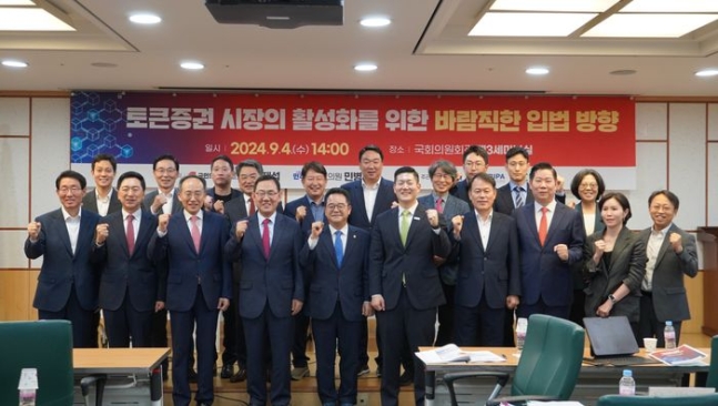 지난 4일 국회 의원회관 제3세미나실에서 김재섭 국민의힘 의원과 민병덕 더불어민주당 의원 공동 주최로 열린 ‘토큰증권 시장의 활성화를 위한 바람직한 입법 방향’ 세미나 참석자들이 기념 사진을 촬영하고 있다. ⓒ디지털
