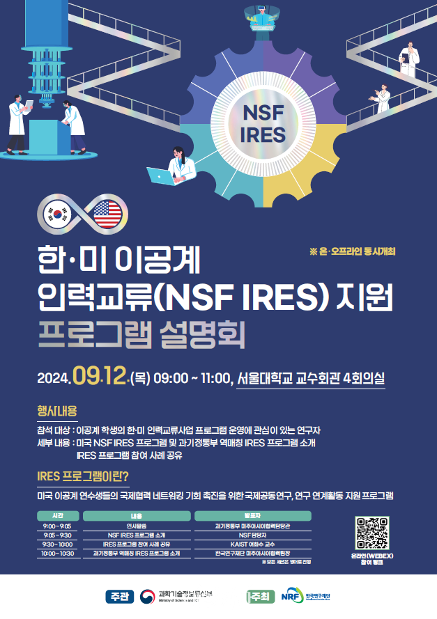 Poster for the Korea-US STEM Personnel Exchange Program. ⓒMinistry of Science and ICT
