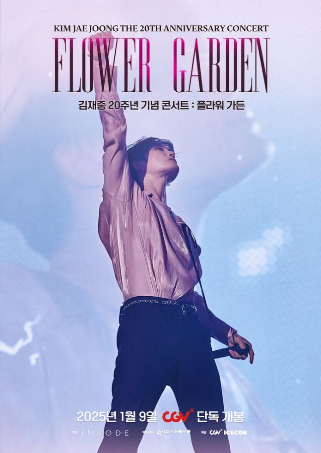 김재중 20주년 콘서트 실황 영화, 내년 1월 9일 CGV 단독 개봉