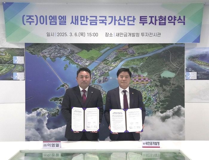 새만금개발청은 6일 ㈜이엠엘과 '첨단금속 소재(연자성 분말 및 리본코어) 제조시설 건립 투자 협약(MOU)'을 체결했다고 밝혔다.ⓒ새만금청
