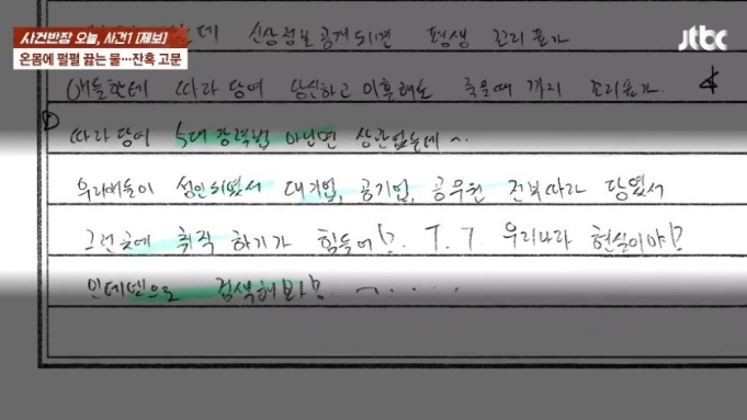 <b>끓는 물</b> 붓고 성고문까지 한 남편, <b>아내</b>에 보낸 편지보니…‘충격’